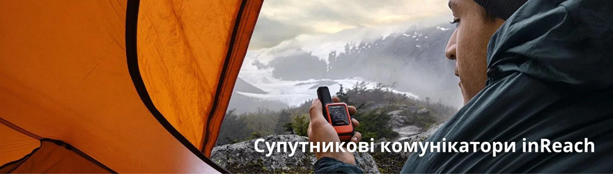 Супутникові комунікатори inReach купити у офіційного дилера | Garmin-Tacx.com.ua